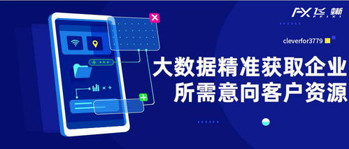 還在擔(dān)心沒有客源？飛蜥揭秘 人工智能應(yīng)用軟件如何重塑企業(yè)智能獲客新格局