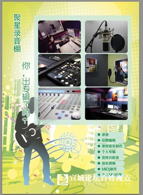 聚星錄音棚--為你服務。